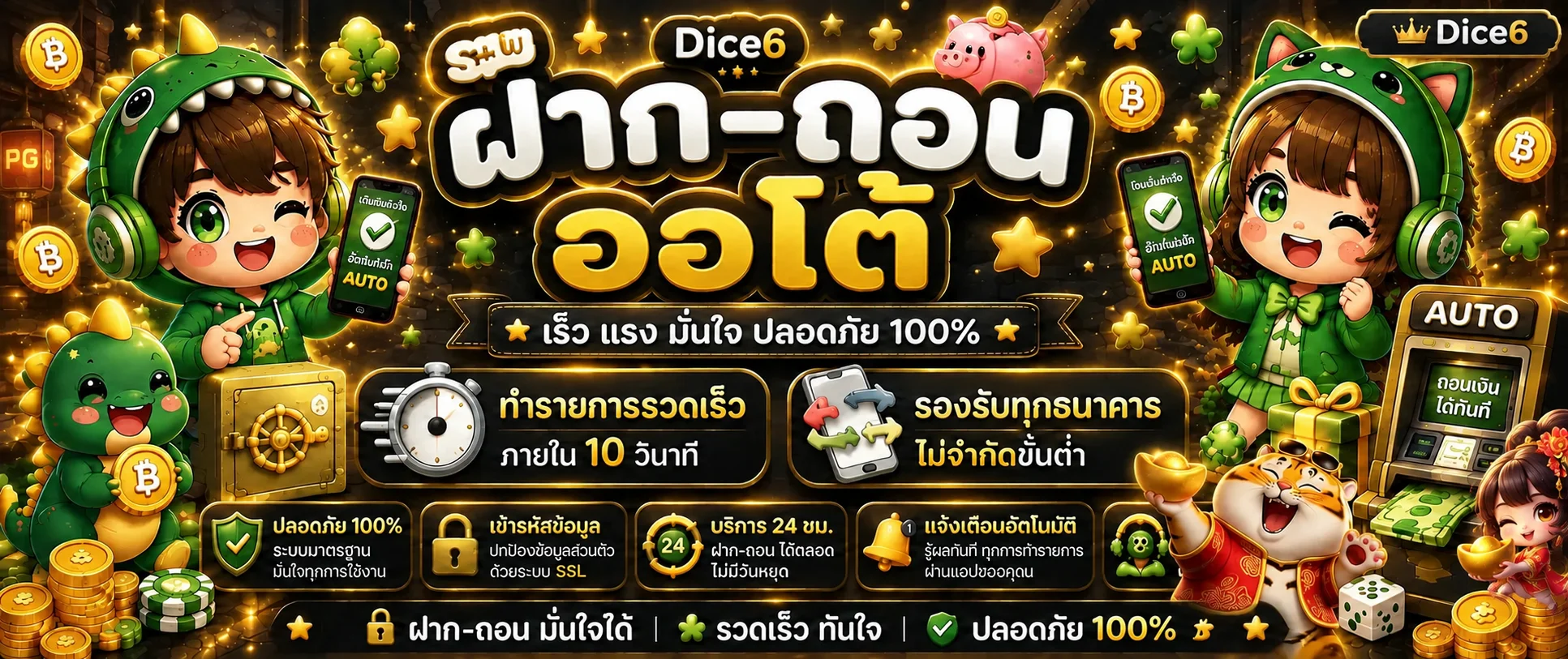 แบนเนอร์ Dice6 ฝากถอนและการใช้งานอย่างปลอดภัย